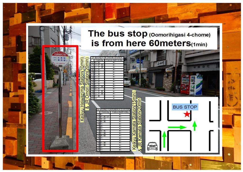 東京都 大森仓库旅馆旅舍 外观 照片